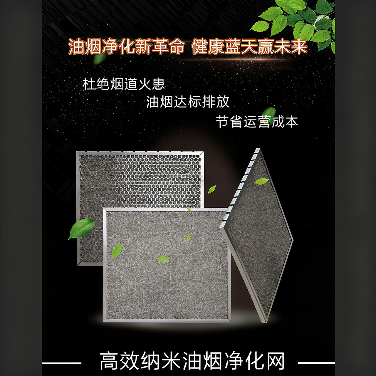 抚顺高效纳米油烟净化网